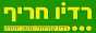 Логотип онлайн радіо Radio Harif-Mate Yehuda