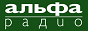 Логотип онлайн радіо Альфа Радио