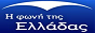 Логотип онлайн радио Voice of Greece