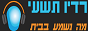 Логотип онлайн радіо Emtza Haderech