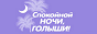 Логотип онлайн радио DFM Спокойной ночи, голыши!