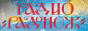 Logo online rádió Радонеж