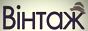 Логотип онлайн ТБ Вінтаж ТБ