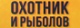 Логотип онлайн ТВ Охотник и рыболов