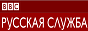 Логотип онлайн ТВ BBC Русская служба