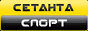 Логотип онлайн ТБ Сетанта Спорт