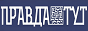 Логотип онлайн ТБ ПравдаТут
