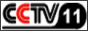 Логотип онлайн ТВ CCTV 11