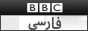Logo Online TV BBC Persian
