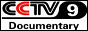 Логотип онлайн ТБ CCTV 9 Documentary
